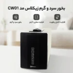 بخور سرد و گرم Zyklusmed Cw01 فروشگاه پزشکی پدر طالقانی کرج - Image 2