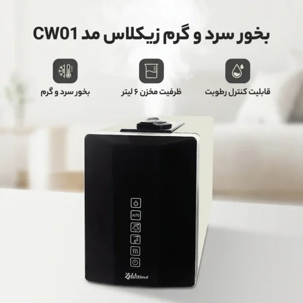 بخور سرد و گرم Zyklusmed Cw01 فروشگاه پزشکی پدر طالقانی کرج - Image 2