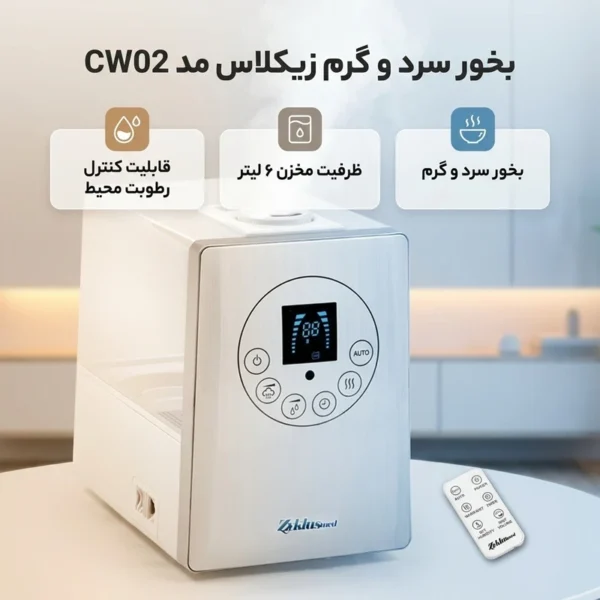 بخور سرد و گرم Zyklusmed Cw02 فروشگاه پزشکی پدر طالقانی کرج - Image 2