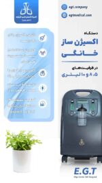 اکسیژن ساز EGT احیاگستر 5لیتری فروشگاه پزشکی پدر طالقانی کرج - Image 2