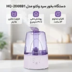 بخور سرد Vekto2008B1  فروشگاه پزشکی پدر طالقانی کرج - Image 2