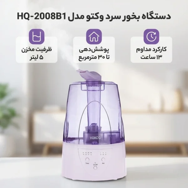 بخور سرد Vekto2008B1  فروشگاه پزشکی پدر طالقانی کرج - Image 2
